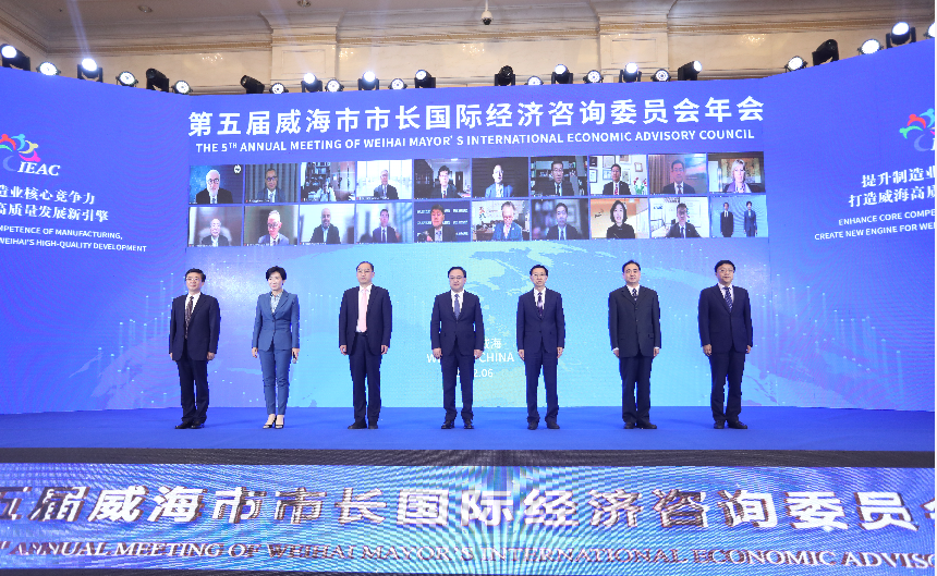 The Fifth Annual Meeting of Weihai Mayor’s International Economic Advisory Council was held on June 11, with the theme of Enhance Core Competence of Manufacturing, Create New Engine for Weihai’s High-Quality Development.