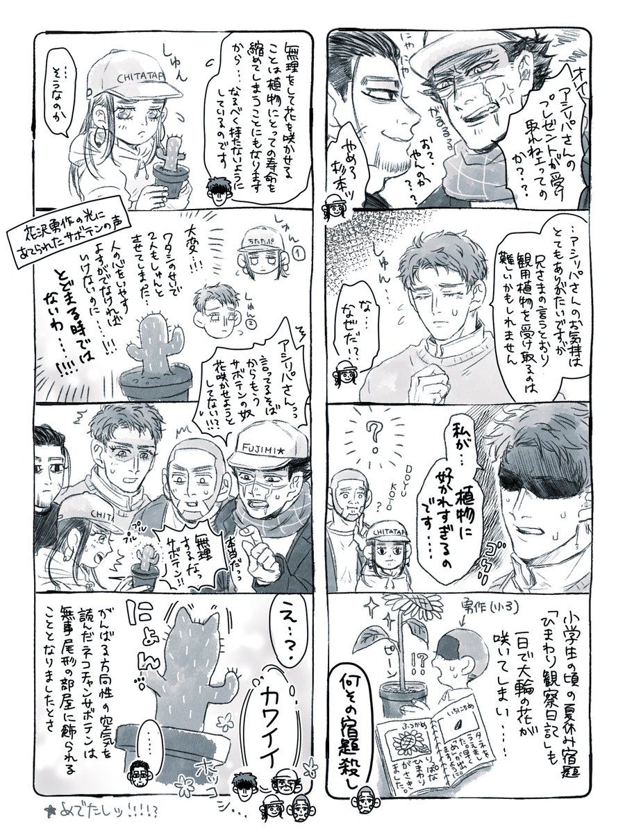 花咲く延長戦🌸🏴🏳参戦します!
サークル名:鳩座

①勇+尾&ゴトリ🌵現パロまんが
ざっくりあらすじ:勇作のマンションに一緒に住むことになった尾形のところへ、ゴトリが遊びに来たよ!
※現パロ容姿ねつぞう
※ほのぼのゆるい
※よみづら雑手書き文字ごめん

#花咲く少尉殿 