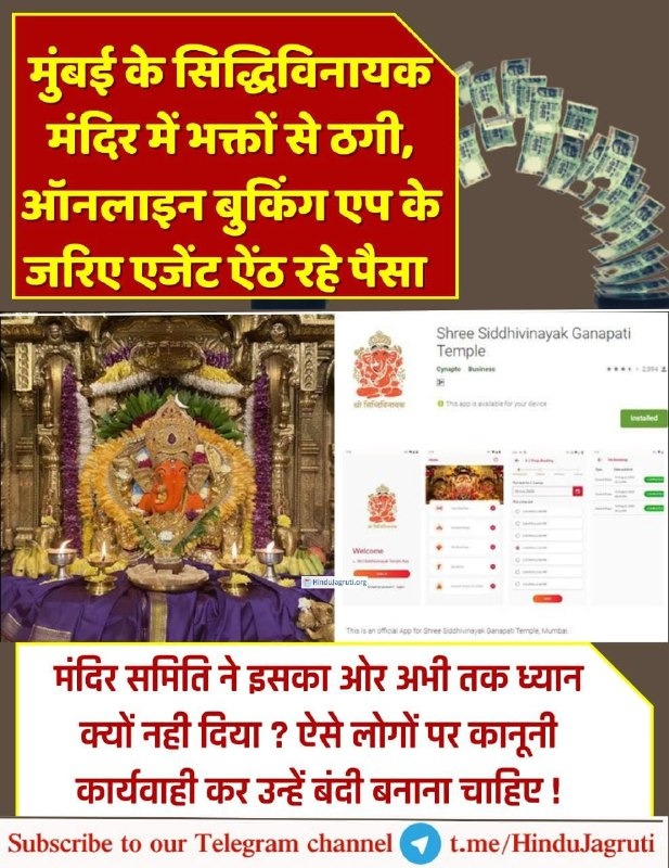 Demands by Hindus ✊‼️

👉Devotees don’t offer money for its misuse or misappropriation❗

 👉Therefore,they should get information,in lawful manner,on how their donations are being used by temples❗

#Reclaim_Temples
#10th_Hindu_Adhiveshan_Goa