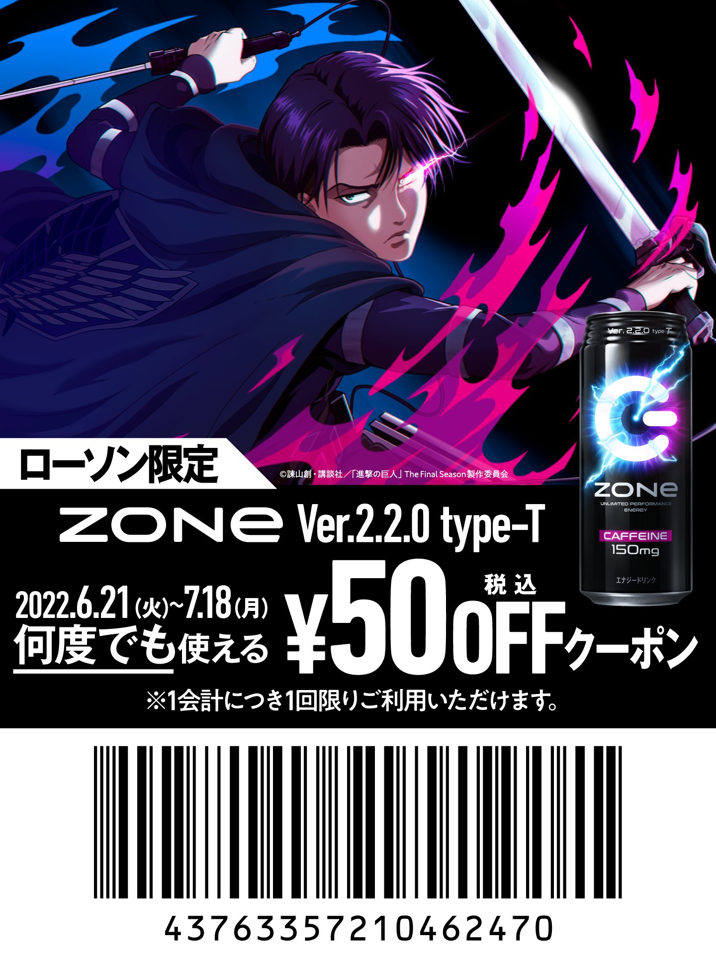進撃の巨人 × ローソン
C賞 オリジナル壁掛け時計 ZONe ENERGY on X: