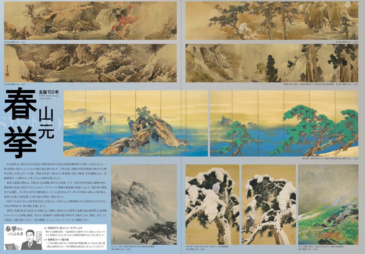 総合展示】没後70年 梥本一洋 〜優美なる日本画の世界〜 京都画壇の