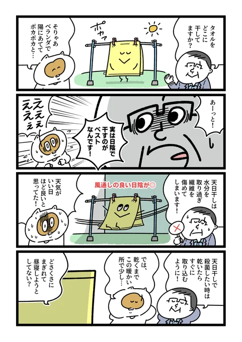 梅雨&amp;夏に向けて知っておくといいかもなタオルの話🧼

・実は日陰で干すのがいいよ
・冷えタオルで熱中症対策
・ふわふわを長持ちさせる洗い方
・部屋干し臭予防ポイント 