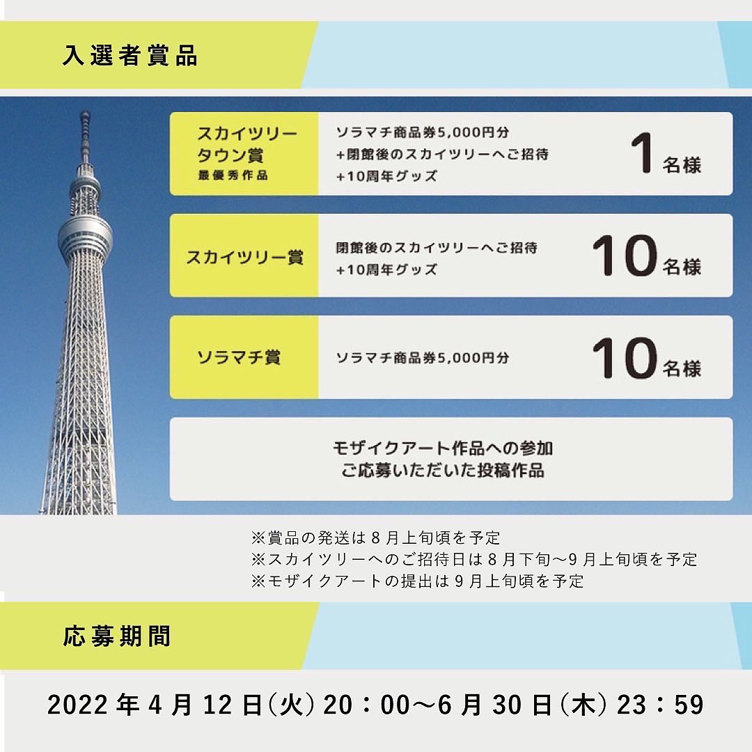 スカイツリー Tokyo Skytree Skytreeofficial Twitter スカイツリー Tokyo Skytree Skytreeofficial Twitter