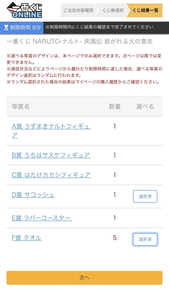 aiesu___'s tweet photo. ナルト一番くじオンラインどうせログインすら出来ず終わるかと思ったら神引きしてしまった...😧可能であればラストワン賞のミナト欲しいけどオンラインじゃ不可能に近い...笑 https://t.co/fe9h50ajcD