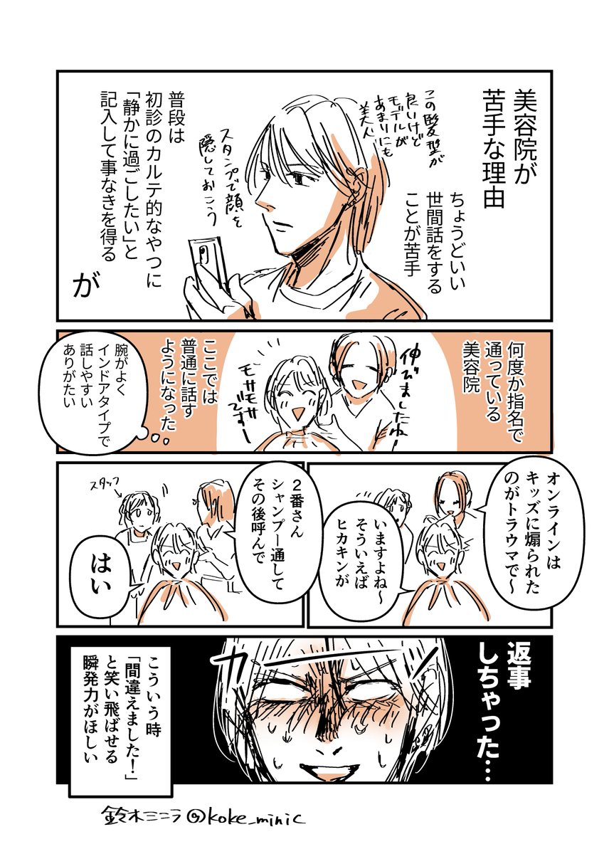 イケメン代打型エッセイ

美容院の話 