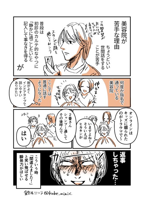 イケメン代打型エッセイ

美容院の話 