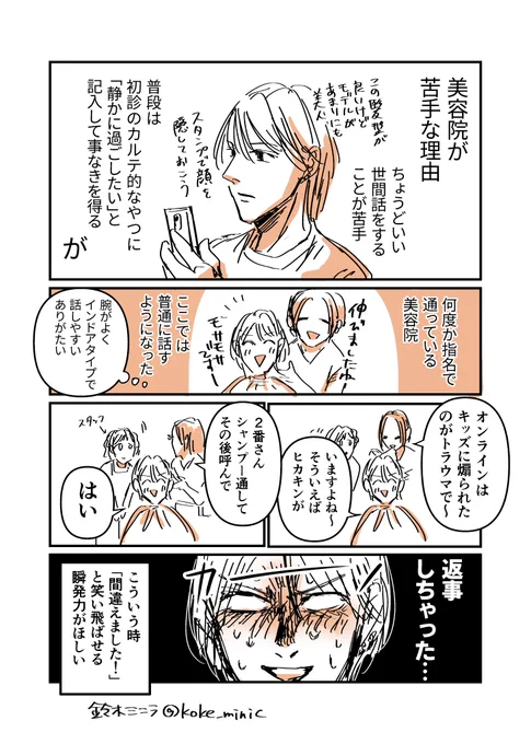 イケメン代打型エッセイ

美容院の話 