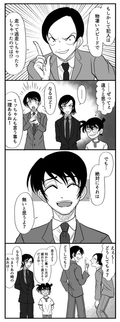 事件に遭遇したコナンと諸伏&amp;山村 