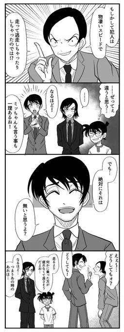 事件に遭遇したコナンと諸伏&amp;山村 
