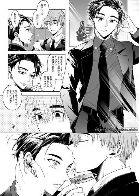 スーツでいちゃついてるだけの圭亮
정장으로   알콩달콩한 있는 규혁도윤(JP/KR) 
https://t.co/HrnDXNAHYF 
(↑한국어판은 이쪽으로 4-6) 