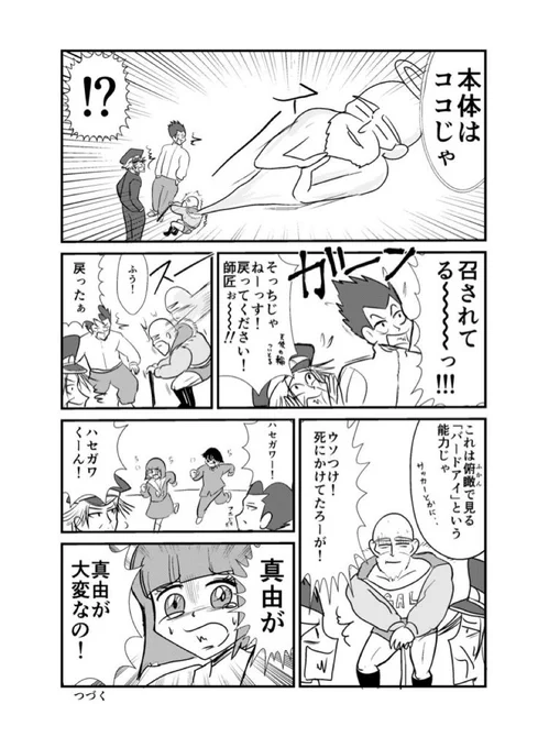 【漫画】中学30年生ハセガワ62  『七不思議編』5(2/2)