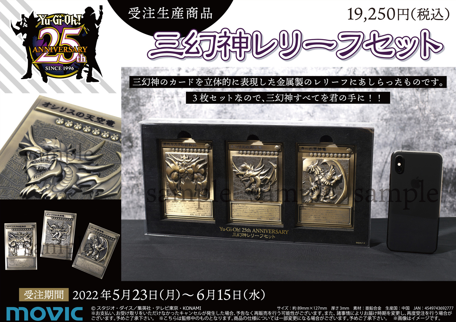 遊☆戯☆王 デュエルモンスターズ 三幻神レリーフセット 25周年 限定 ...