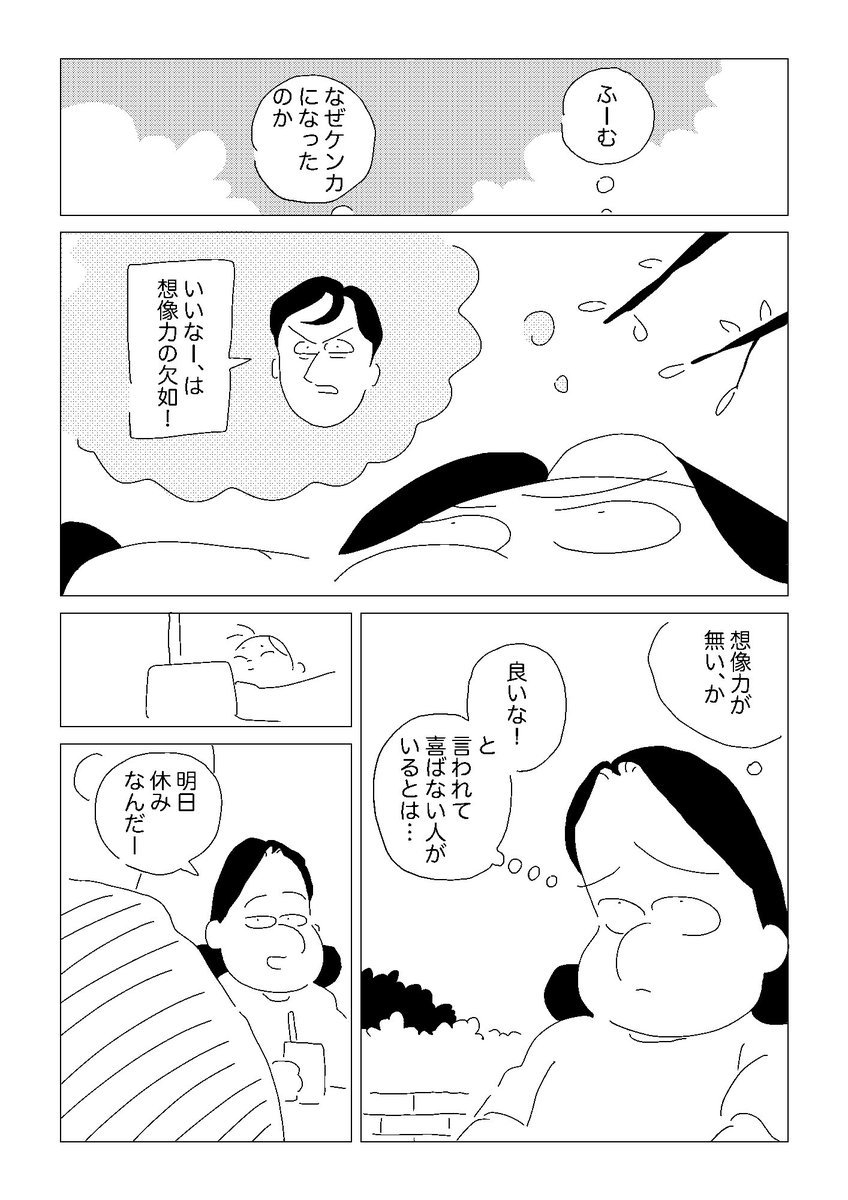 ケンカを止めろ!!2話(1/2)
原因はなんだっ!?見つけられるか…? 