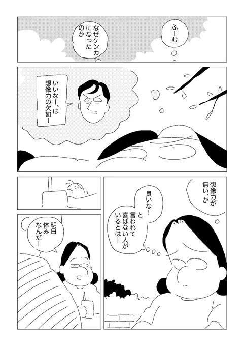 ケンカを止めろ!!2話(1/2)
原因はなんだっ!?見つけられるか…? 