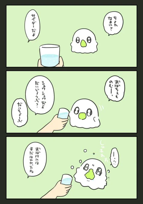 しゅわしゅわ #おばちぇ #pixiv https://t.co/V1xpsN0MO9 