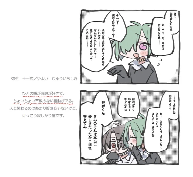 荒井は涙を堪えた 