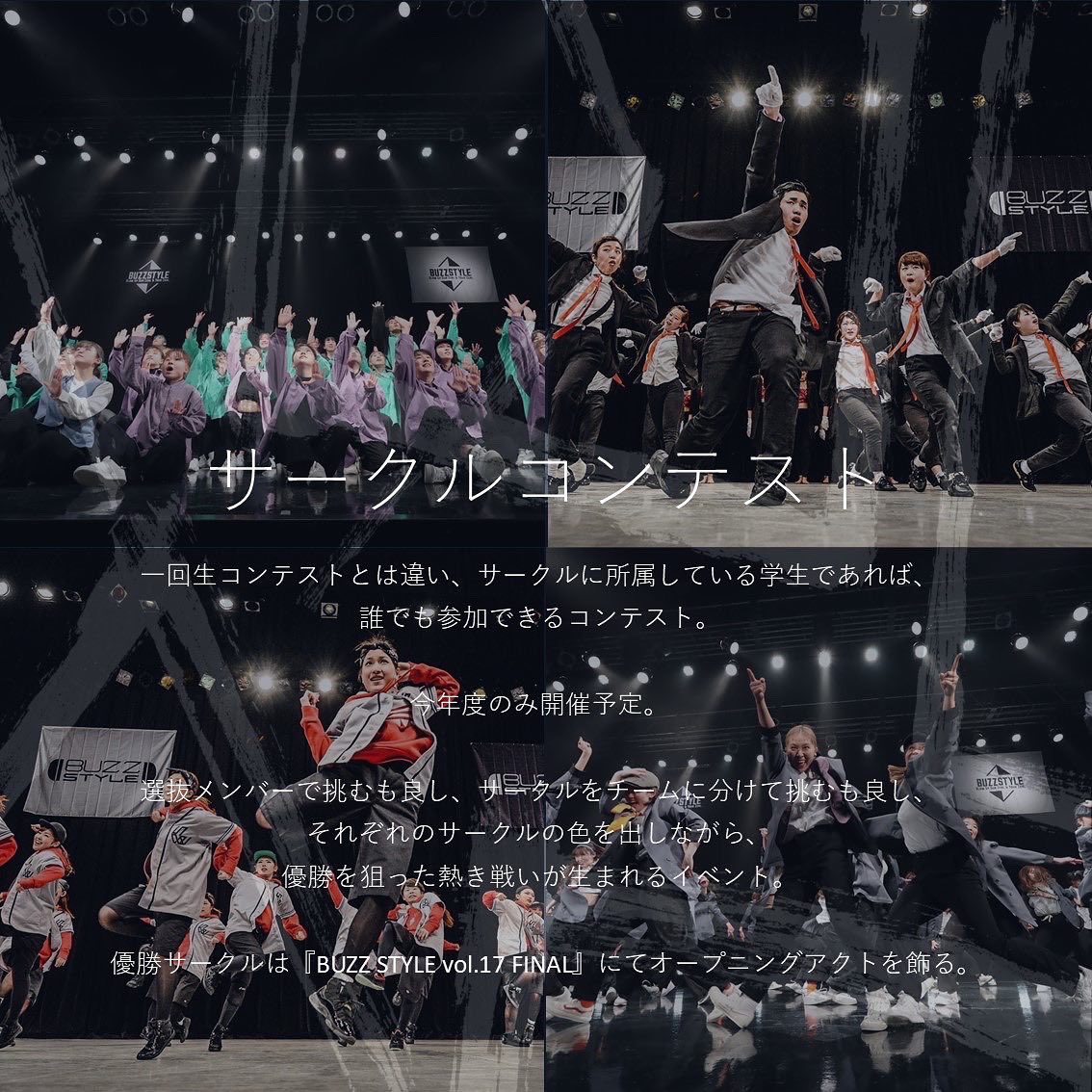 【BUZZ STYLE vol.17 イベント内容】

エントリーお待ちしております❤️‍🔥❤️‍🔥