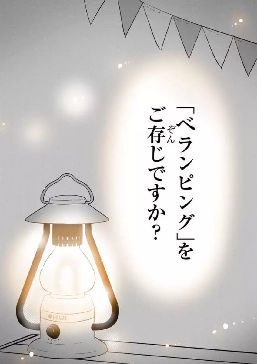 ベランダでキャンプするきっかけを見つける女の子の話 (1/6) 