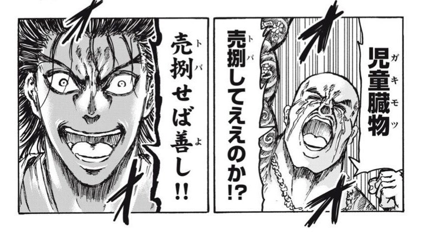 社会に翻弄され必死に生きた末に辿り着いた矜恃が児童臓物(ガキモツ)かよ!!義務教育(オシエ)はどうなってんだ義務教育(オシエ)は!! 