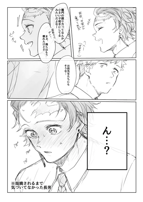 🎴「俺はずっとそうだったか⁉︎」
モブ「うん、まぁ…」
🎴「あ、あ、…」
モブ「末っ子まだチビだもんなぁ、なかなか治んないもんだよな」
🎴「な、ぁ…」
モブ「お芋さんとか、物に"さん"つけがちだよな」

🎴「もうやめてくれ‼︎‼︎」 