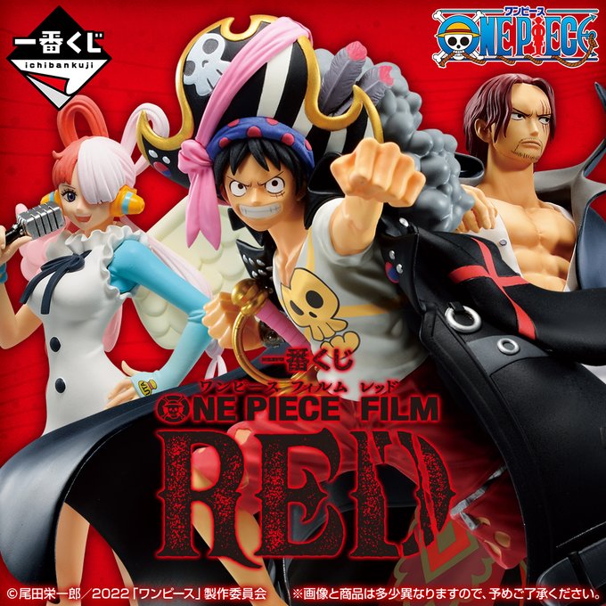 一番くじ ワンピース Film Red 発売日決定 ラインナップ紹介 Hobby Watch