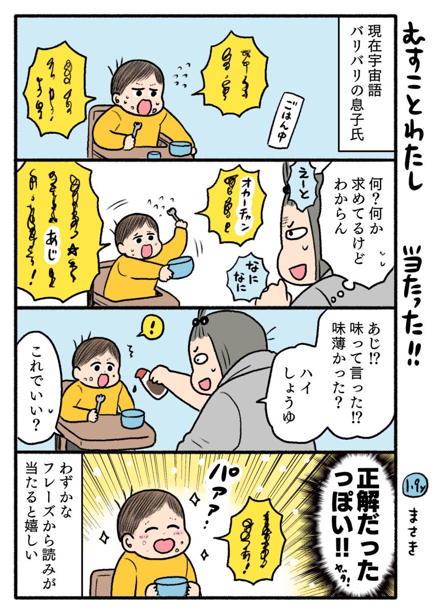 思い出日記まんが✍️宇宙から単語を拾う! 