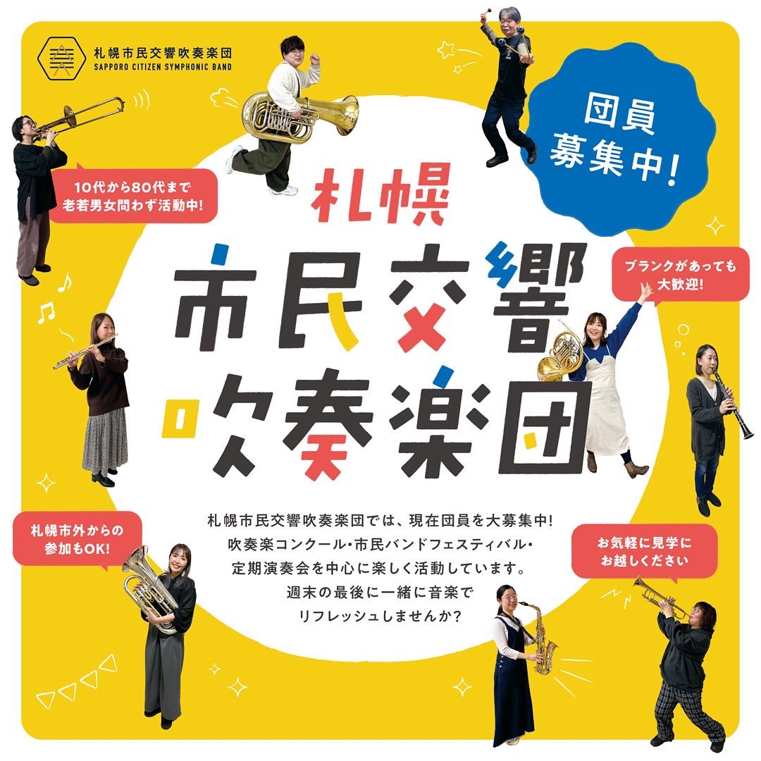 札幌市民交響吹奏楽団 Shiminkokyo Twitter 札幌市民交響吹奏楽団 Shiminkokyo Twitter
