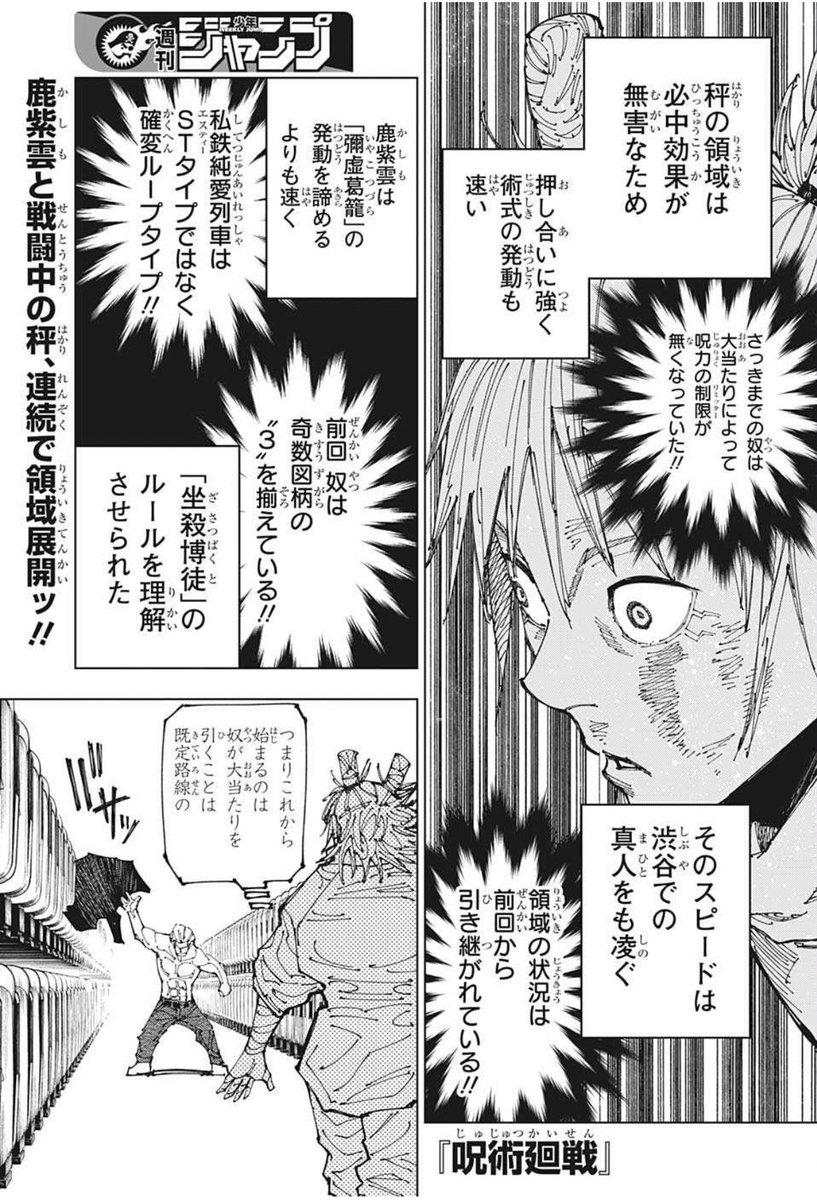 呪術廻戦1話ネタバレ 秤が絶体絶命のピンチ ワンピース東京リベンジャーズネタバレ考察サイト