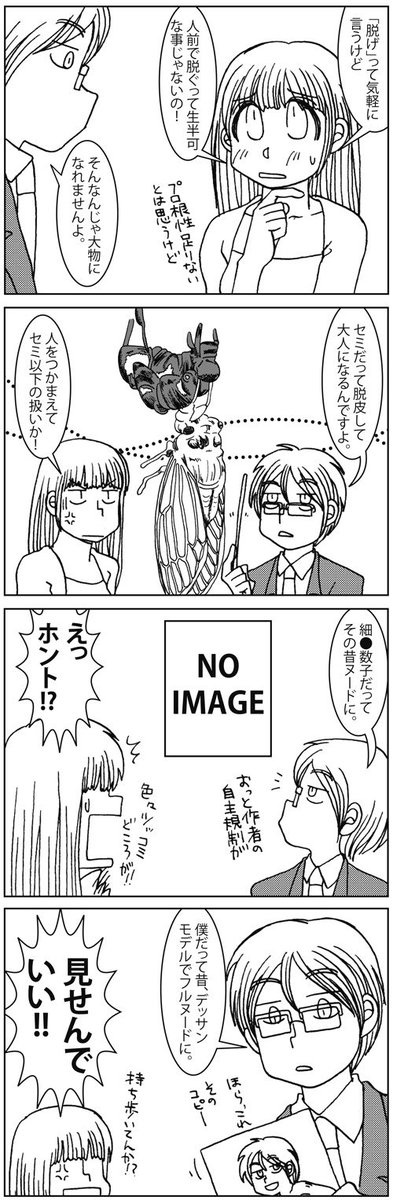 もう一つおまけの過去作漫画だけど。あの有名人だって脱いでたりする 