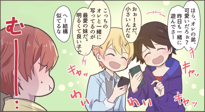 600❤️ありがとうございます!
オマケ。
弟・妹愛で意気投合する三田くんと🌟くん
(捏造&三田くんちょいネタバレ) 