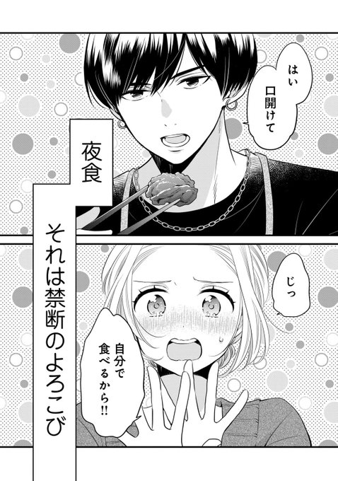 謎の青年に胃袋と心をつかまれる話① 