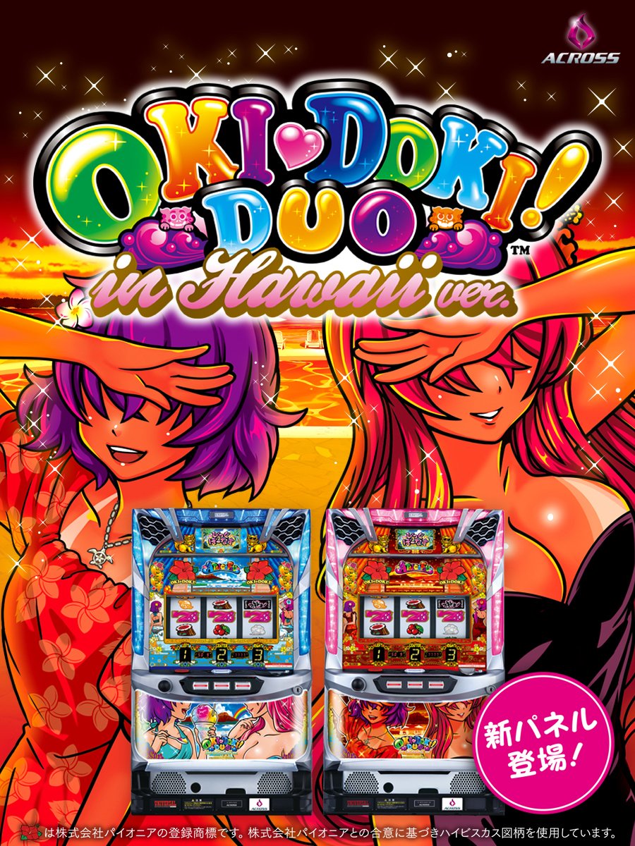 2022 新作 沖ドキ DUO-30 ※パネル不問 ※小キズ等はご容赦ください