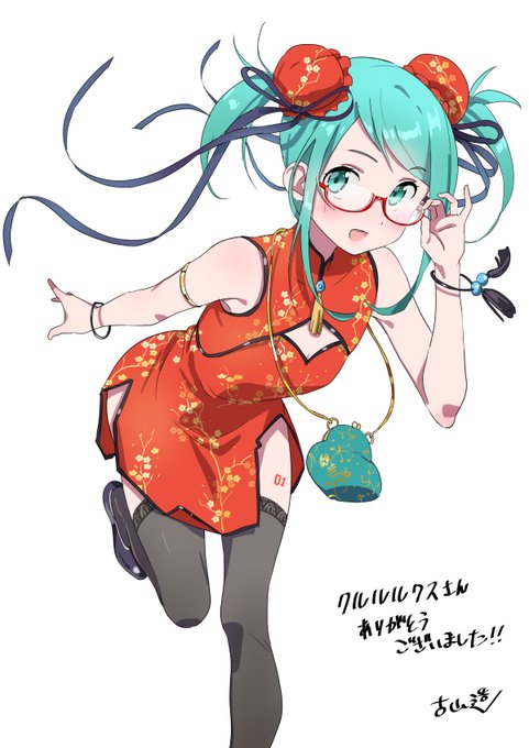 メガネチャイナミクさん 