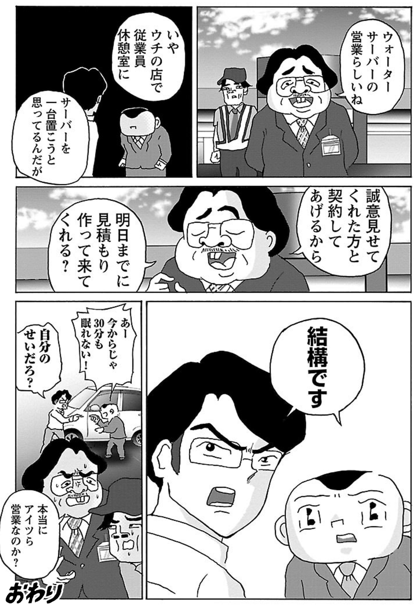 漫画「駐車場でサボる」

#明日クビになりそう 