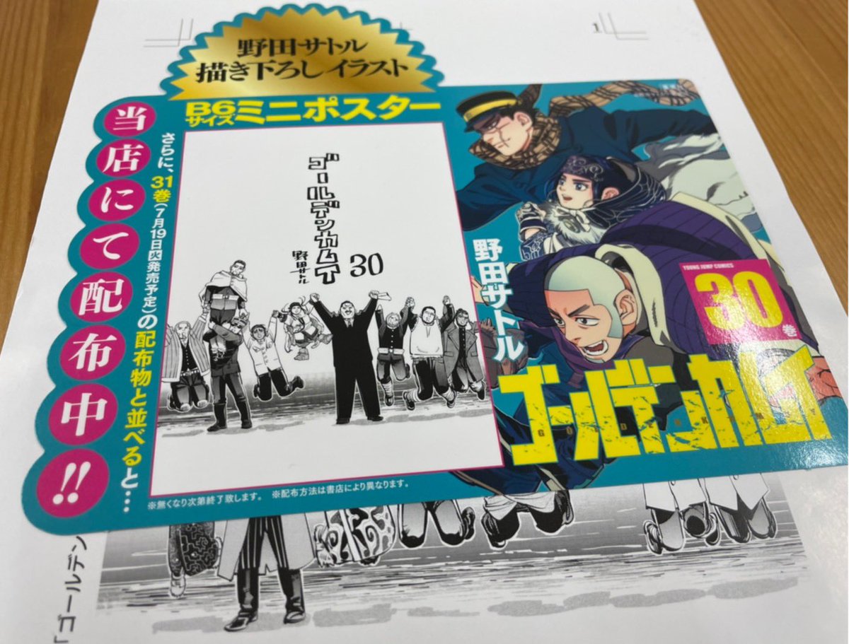 ゴールデンカムイ 31巻書店特典まとめ - Togetter