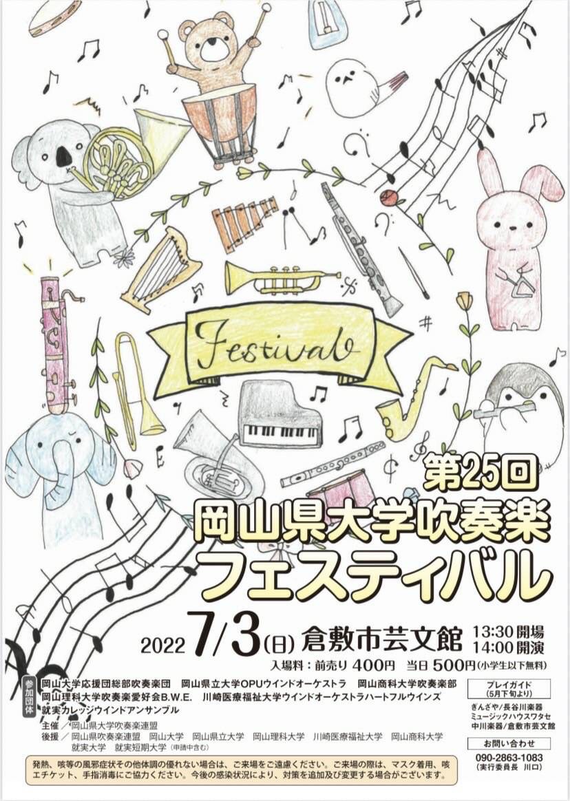 ous_bwe's tweet photo. 7月3日(日)に倉敷市芸文館で岡山県大学吹奏楽フェスティバルがあります！

前売り券は1枚400円(小学生以下無料)です。購入を希望する方はDMお願いします。

何か不明な点がございましたらご連絡ください。 https://t.co/poZ7g1lHRP