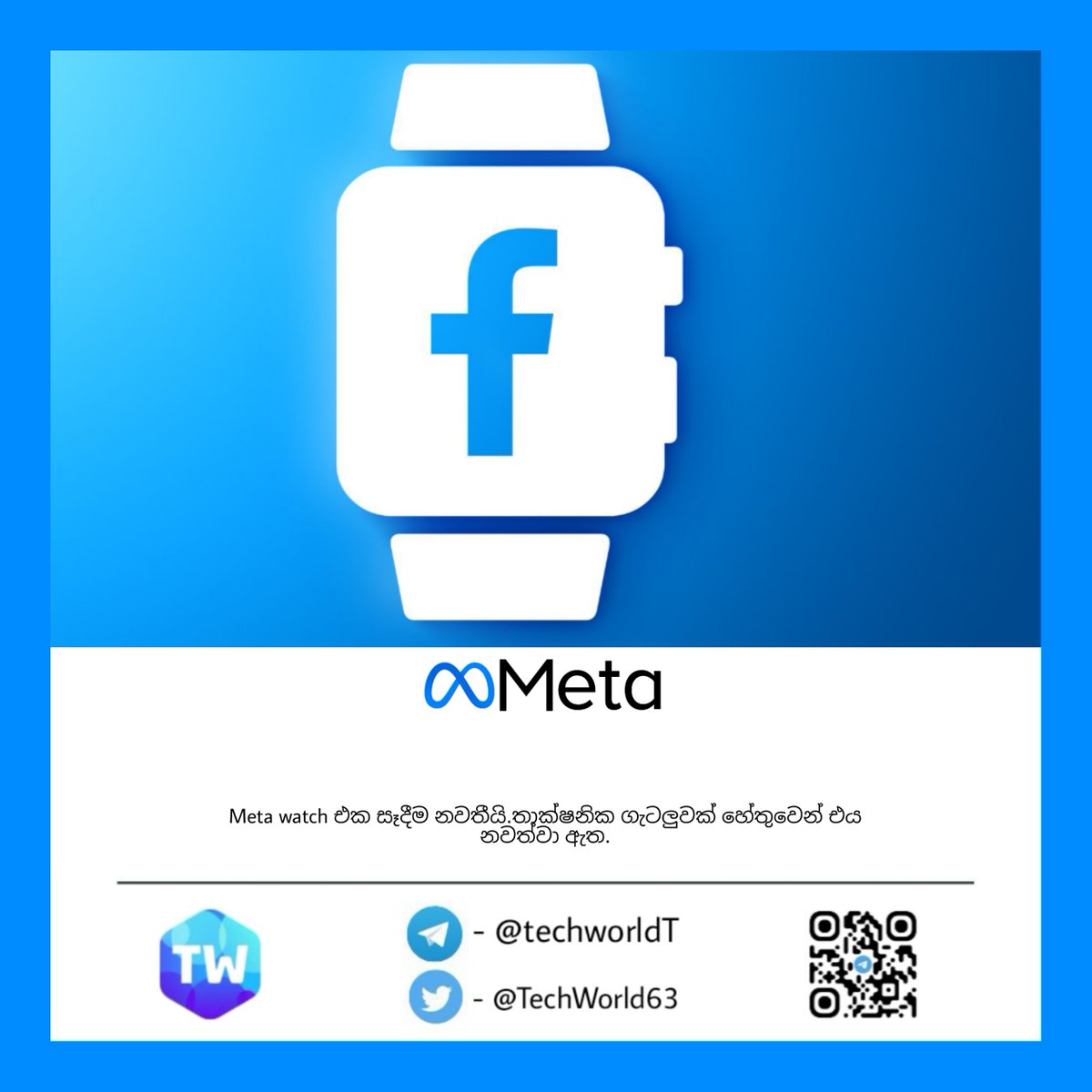 TechWorld63's tweet photo. Meta ( facebook ) විසින් තම ඔරලෝසුව නිශ්පාදනය නවතා ඇත.

#techworldSL #Meta #facebook https://t.co/CRvqWWIxPk