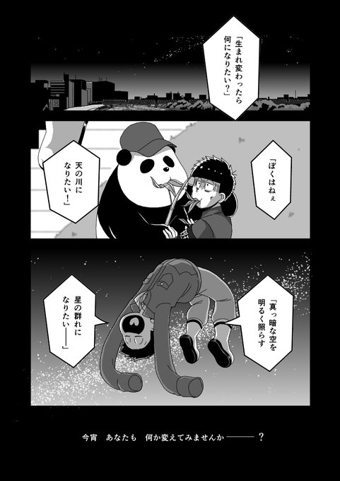 おそ松さん タグが付いているマンガ一覧 105ページ ツイコミ 仮