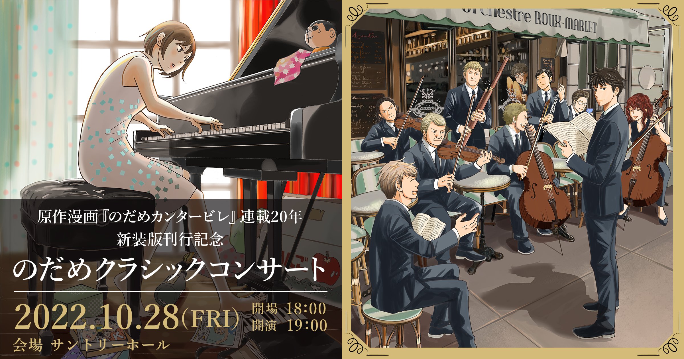 のだめカンタービレ 公式 Nodame Official Twitter