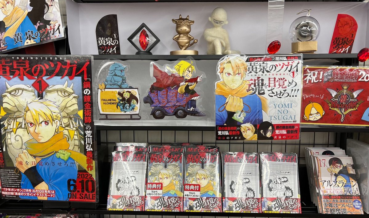 コミック新刊情報】 荒川弘 最新作 「黄泉のツガイ」 待望の第1巻が