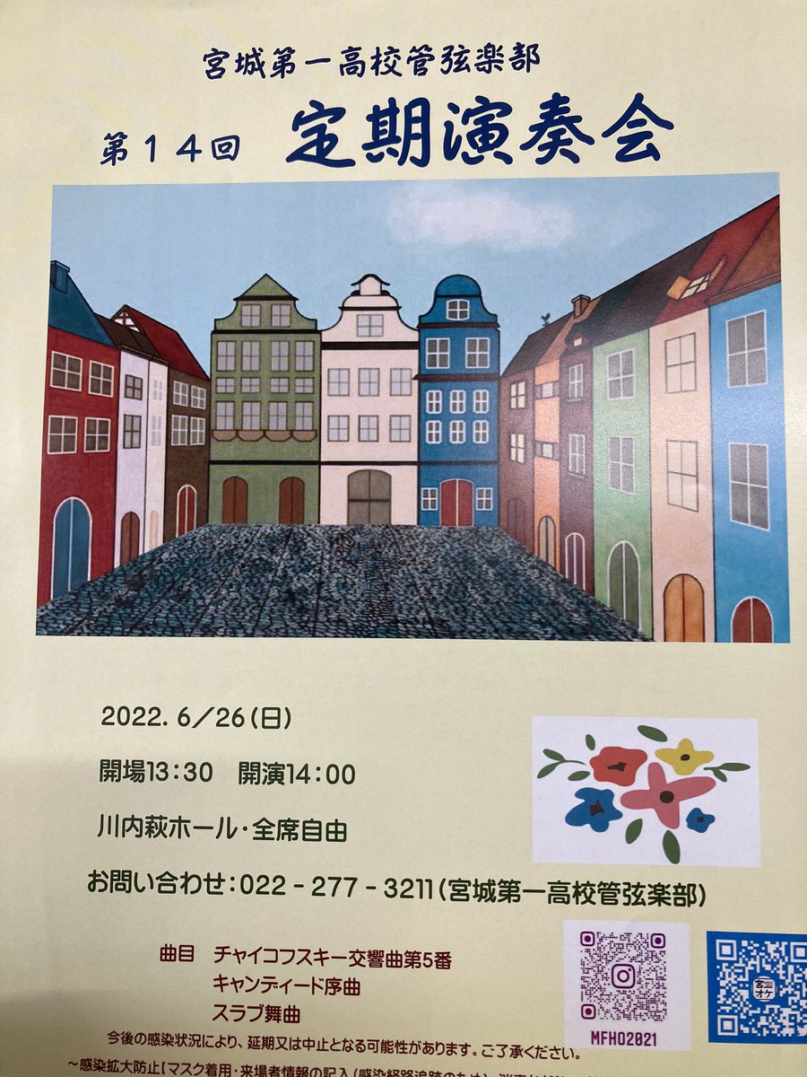 MFHO2023's tweet photo. 6/26(日)に定期演奏会を開催します✨
あと13日です！！
※在校生、教職員、保護者、当部卒業生
　、支援企業の皆様に限って入場いた
　だけます🙇‍♀️ https://t.co/IeQDVXlfGd