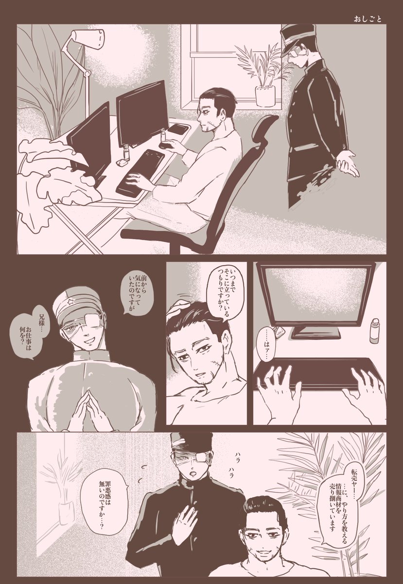 #花咲く少尉殿 漫画(1/3)
『足の無い 同居人』

⚠️現パロ/勇尾 