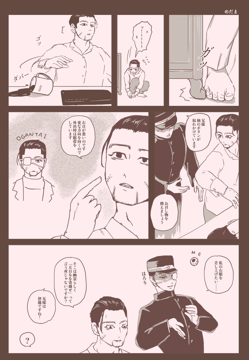 #花咲く少尉殿 漫画(1/3)
『足の無い 同居人』

⚠️現パロ/勇尾 