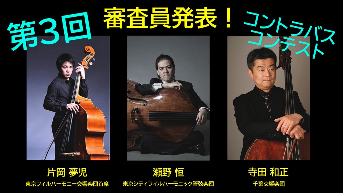 中学生 高校生のためのコントラバスソロコンテスト公式 Ccypofficial Twitter