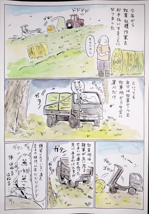 今年から牧草収穫の「お手伝い」をすることになりました。

Twitter見たり漫画描いたりする時間が減ると思いますが、ぼちぼち頑張っていきます。

とりあえず、1番草は終わりました。
雨に振り回されてバタバタだったけど梅雨入りする前に終わって良かった… 