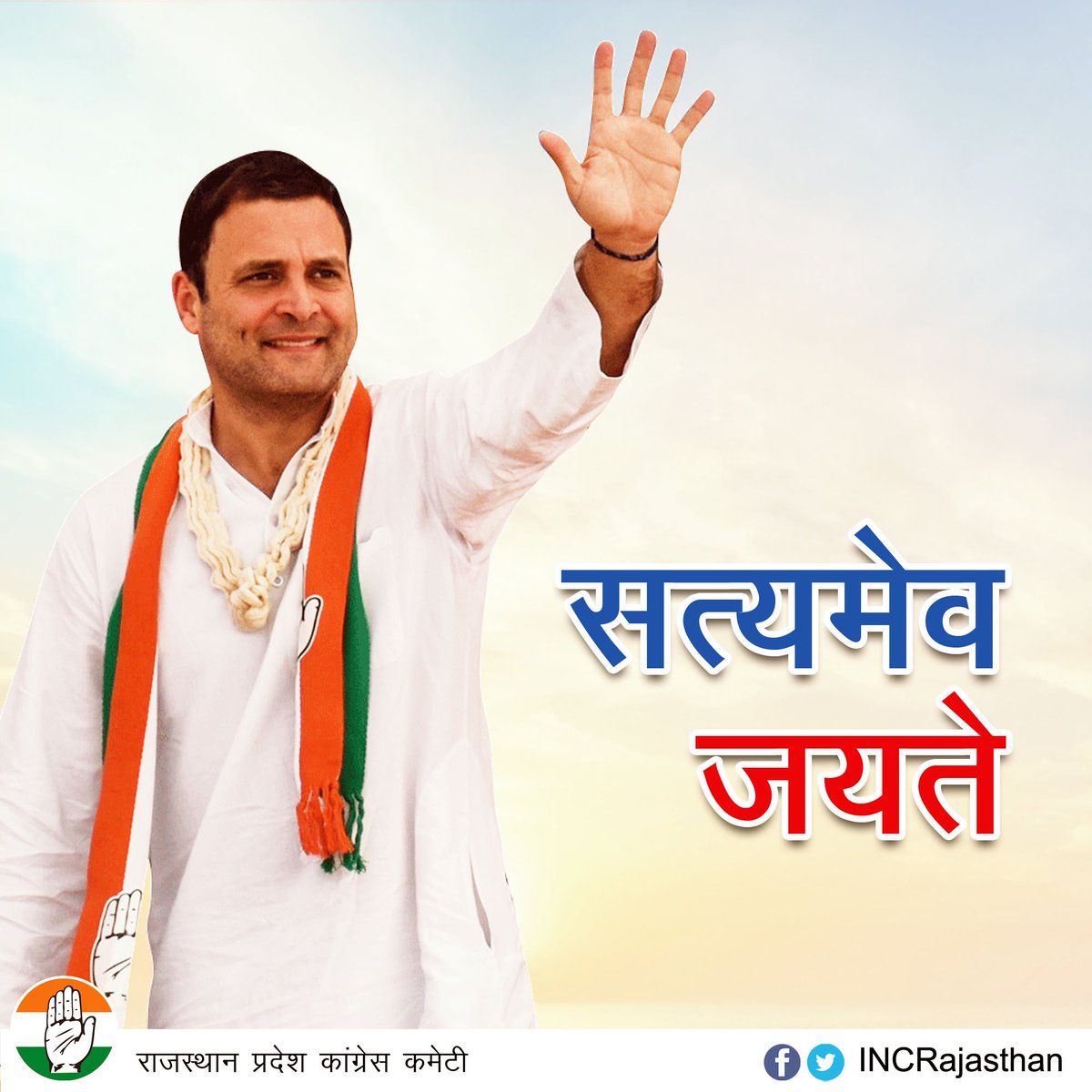 INCRajasthan's tweet photo. हम निडर थे
हम निडर हैं
और हम सच्चाई के लिए निडरता से लड़ते रहेंगे!
भाजपा सरकार-आरएसएस गांधी को रोकने की कितनी भी कोशिशें कर ले, वह उन्हें नहीं रोक सकती। https://t.co/3oU9Gh3b38
