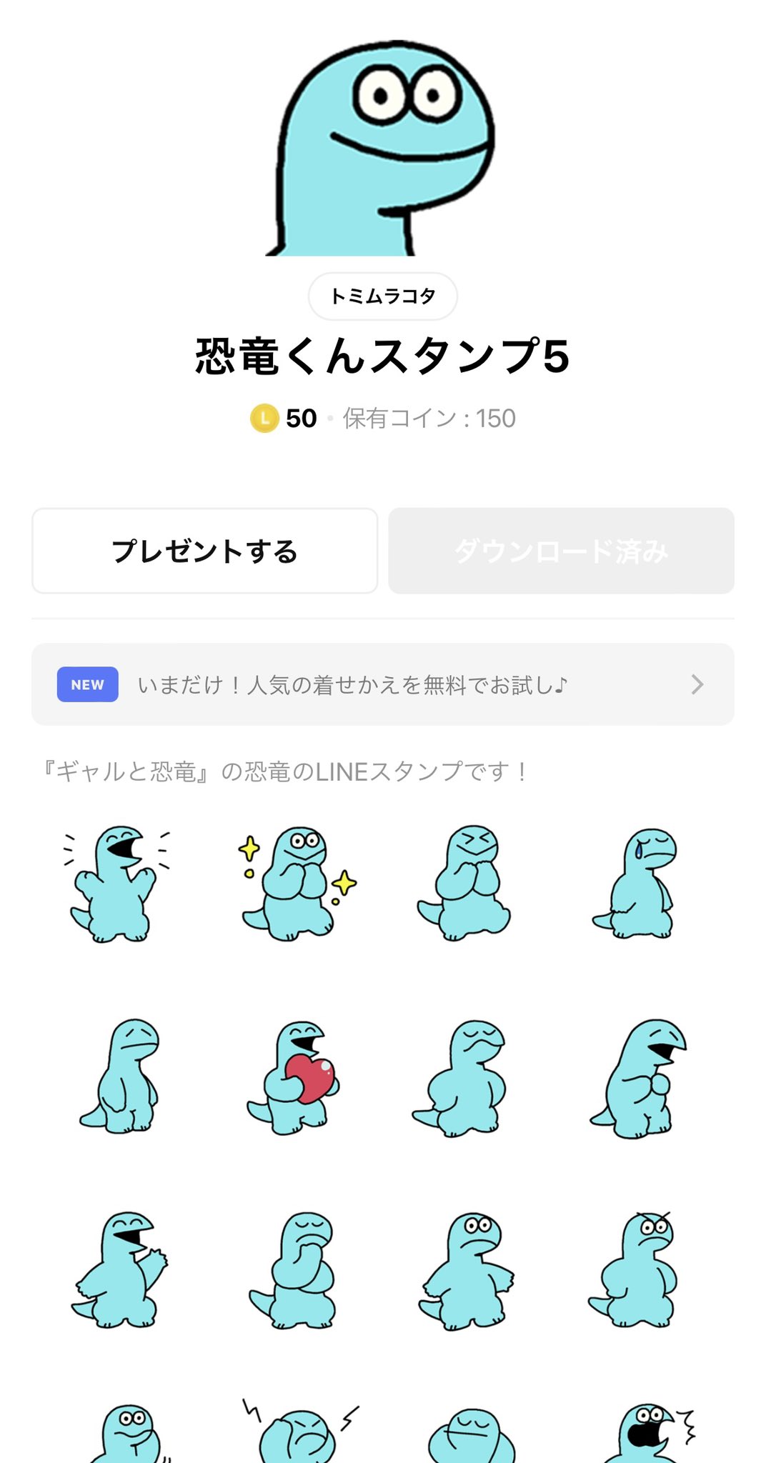 Twitter 上的 トミムラコタ 恐竜くんlineスタンプ 新作出ました T Co Il5s0x3owd T Co S596u6my7f Twitter