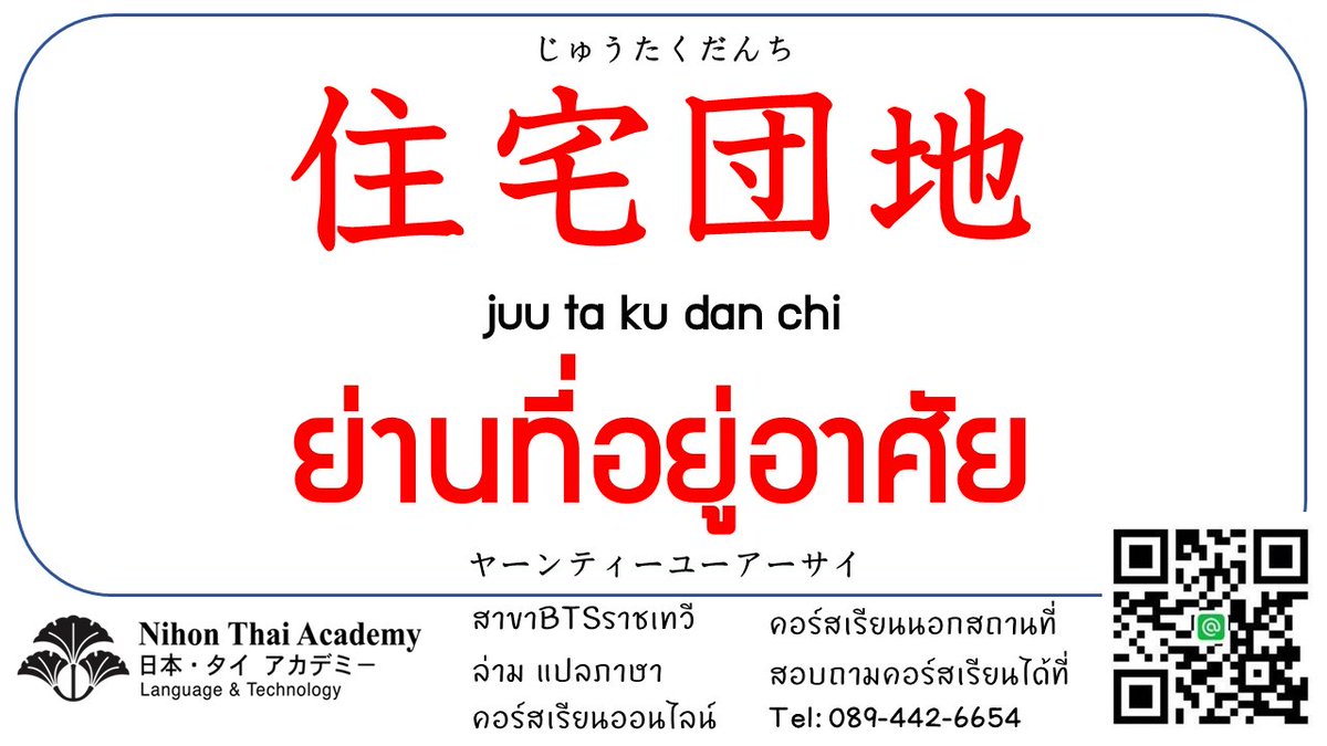 ห้องเรียนญี่ปุ่นไทย。 tweet media
