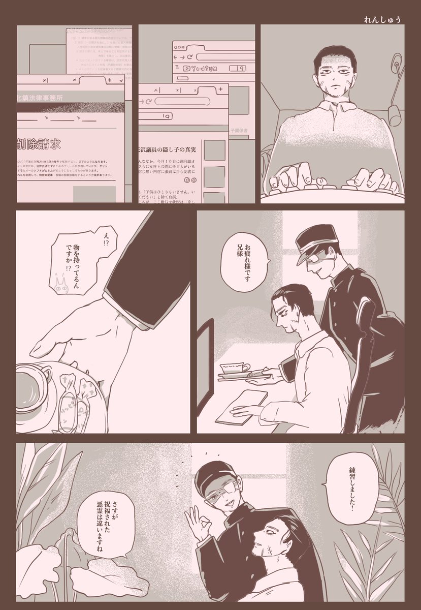#花咲く少尉殿 漫画(2/3)
『足の無い 同居人』

⚠️現パロ/勇尾 
