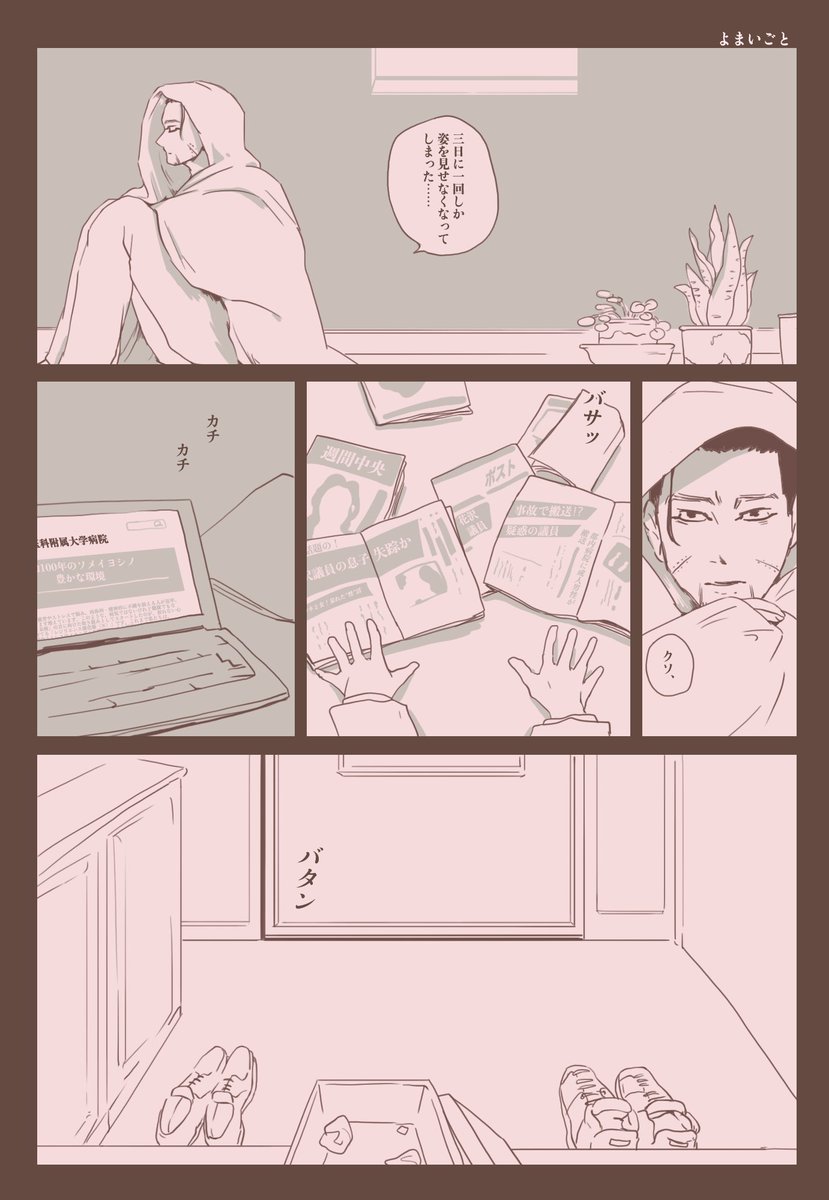 #花咲く少尉殿 漫画(2/3)
『足の無い 同居人』

⚠️現パロ/勇尾 